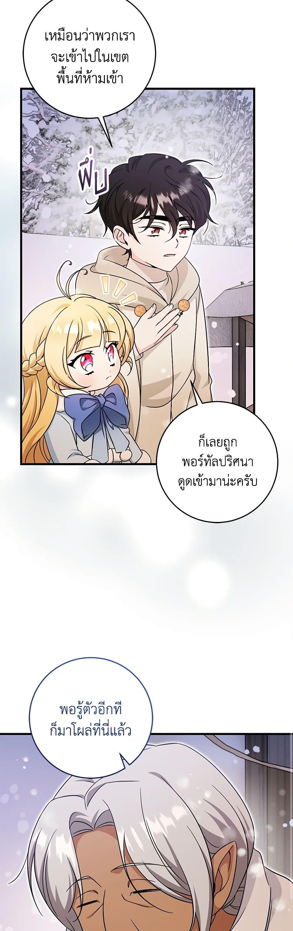 Baby Pharmacist Princess ตอนที่ 62 37