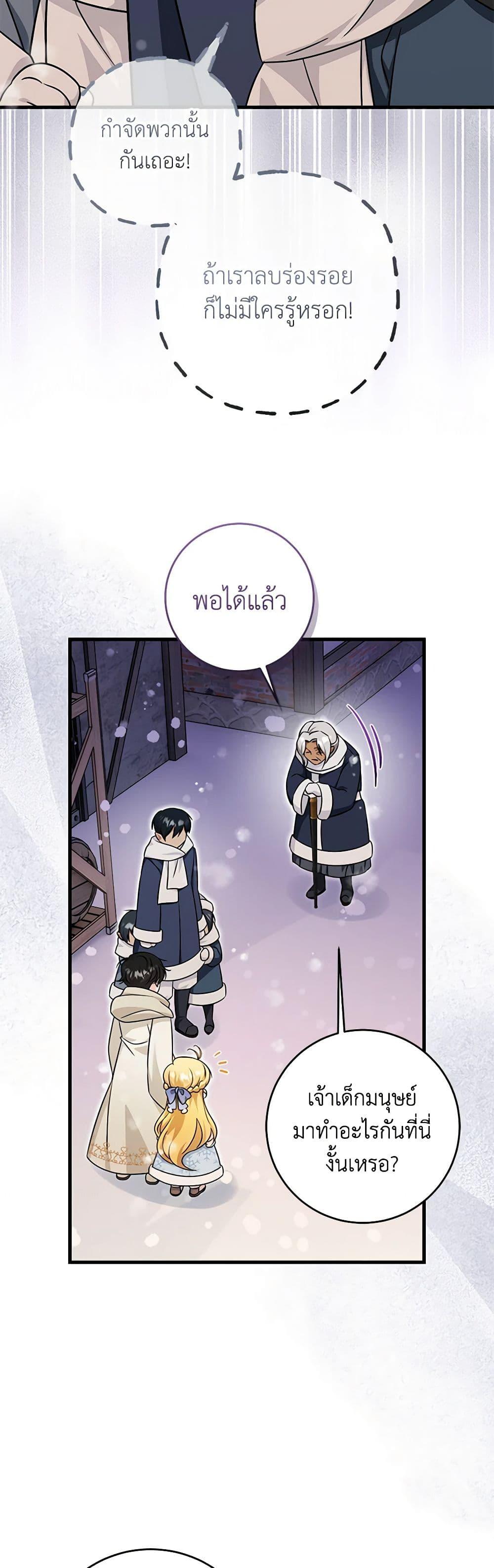 Baby Pharmacist Princess ตอนที่ 62 36