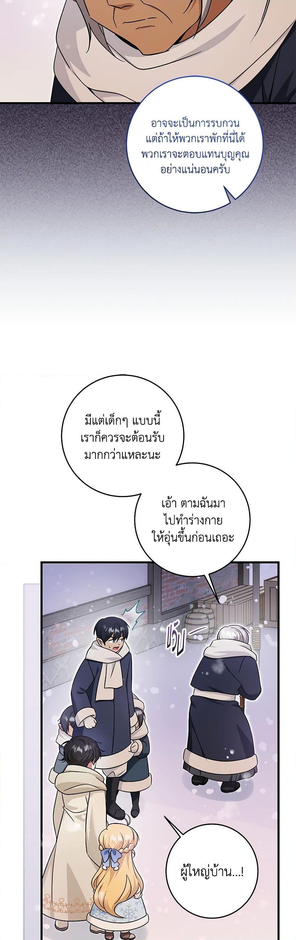 Baby Pharmacist Princess ตอนที่ 62 38