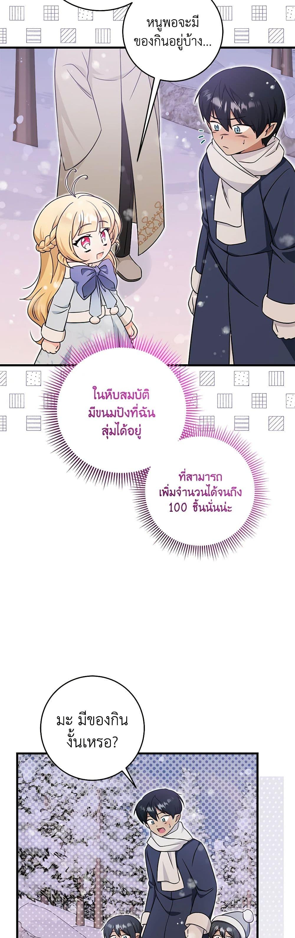 Baby Pharmacist Princess ตอนที่ 62 40