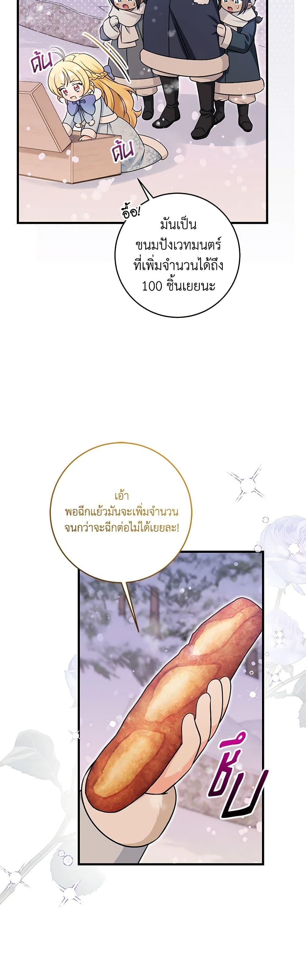 Baby Pharmacist Princess ตอนที่ 62 41