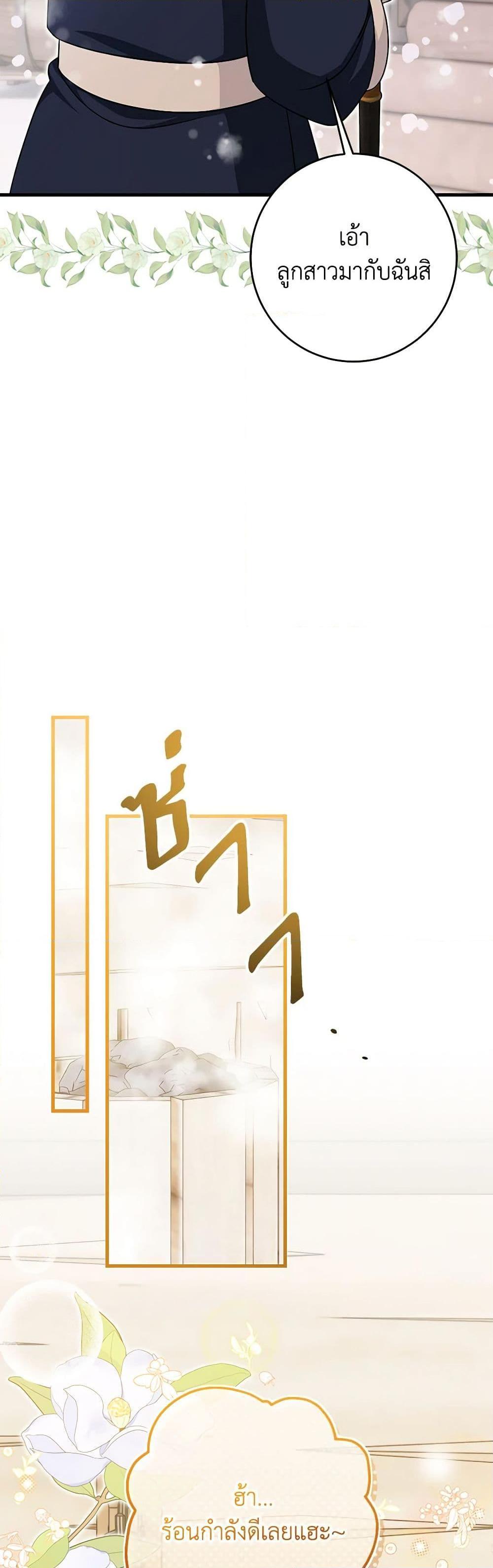 Baby Pharmacist Princess ตอนที่ 62 46