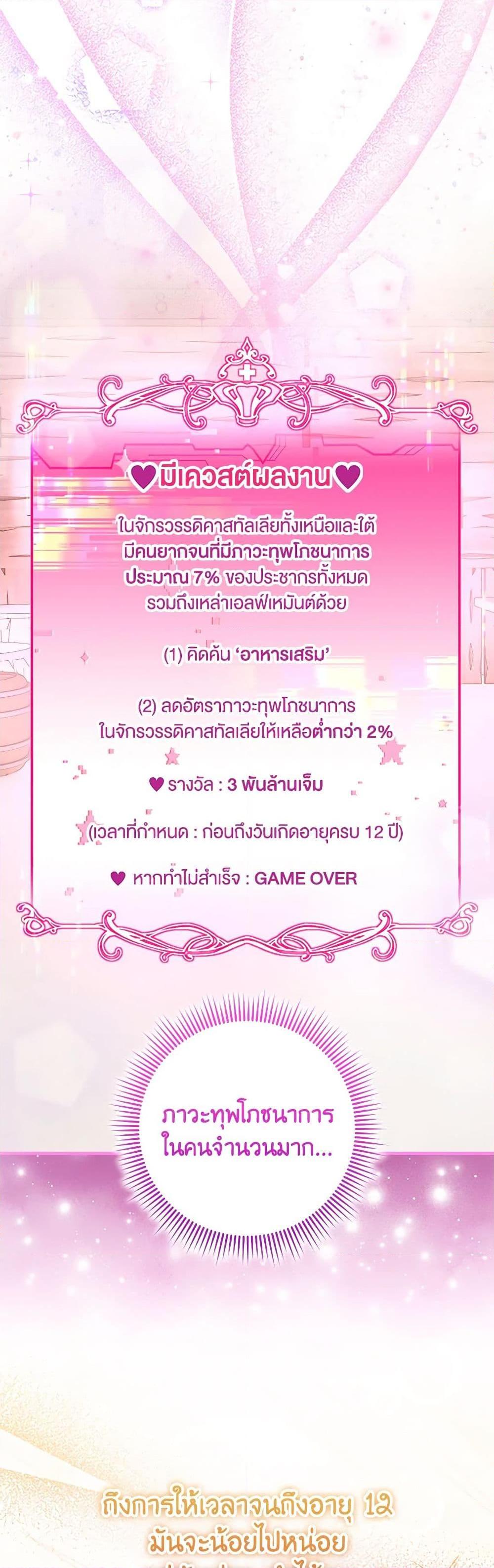 Baby Pharmacist Princess ตอนที่ 62 50