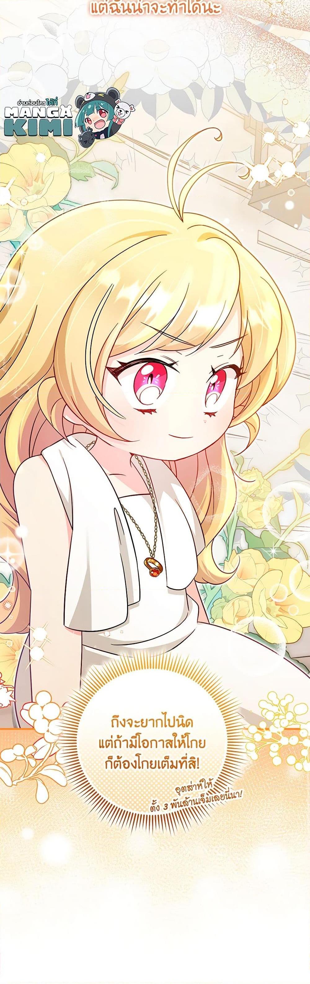 Baby Pharmacist Princess ตอนที่ 62 51
