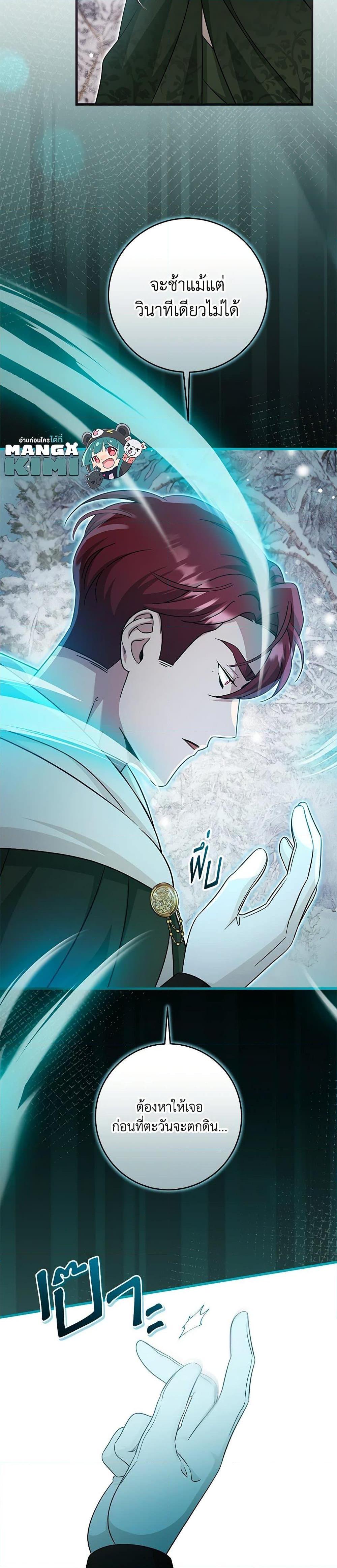 Baby Pharmacist Princess ตอนที่ 63 8