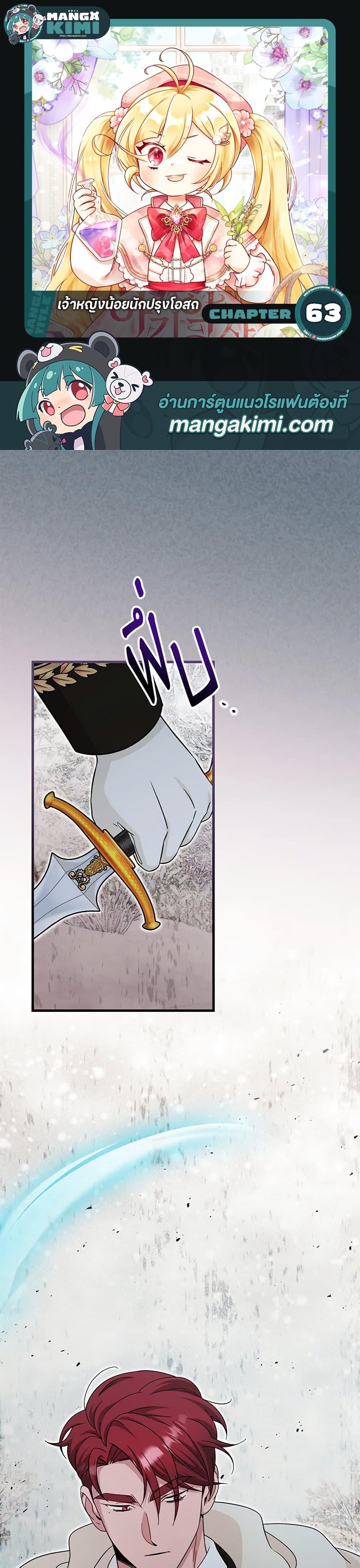 Baby Pharmacist Princess ตอนที่ 63 1