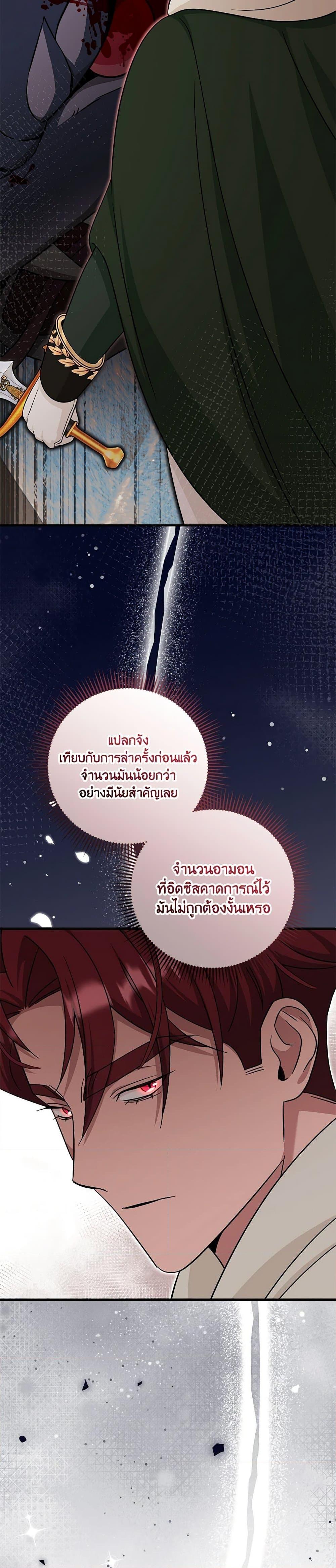 Baby Pharmacist Princess ตอนที่ 63 3