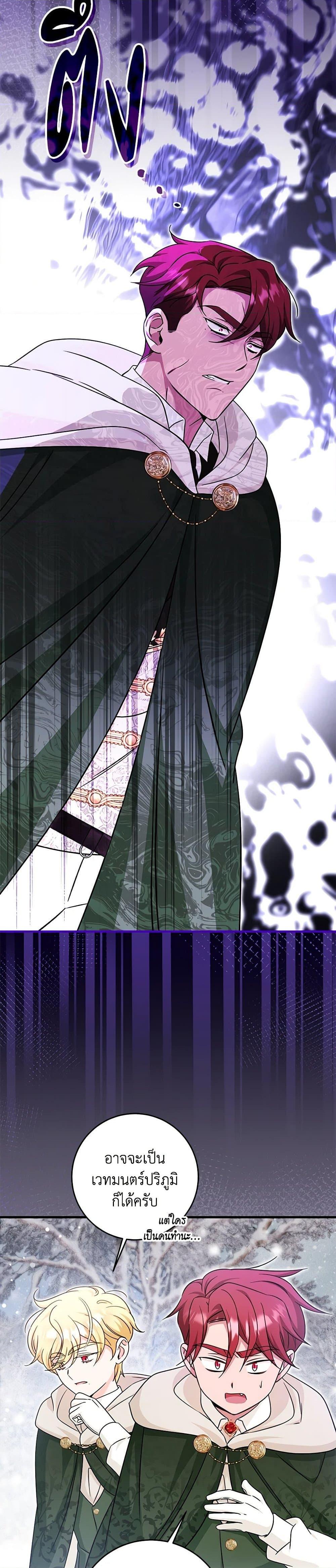 Baby Pharmacist Princess ตอนที่ 63 6