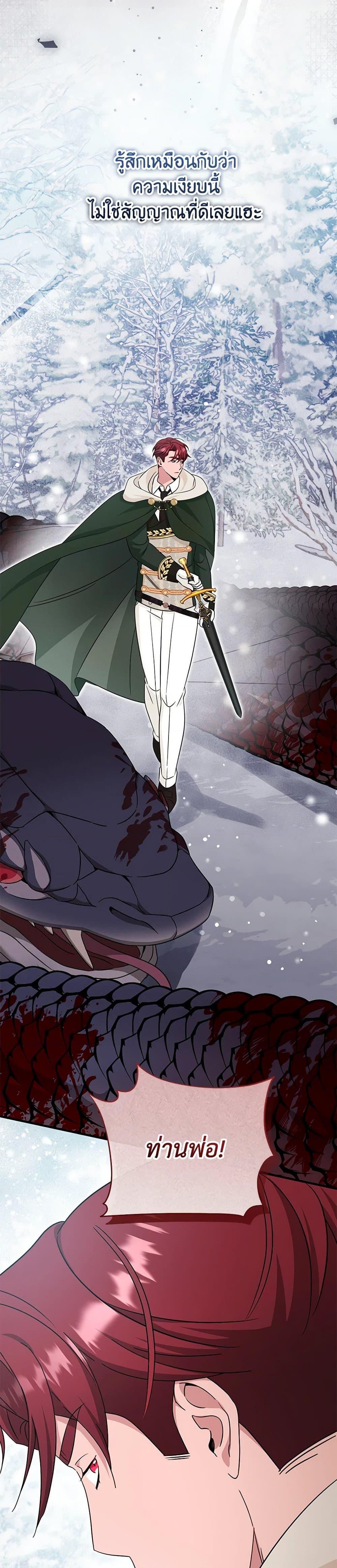 Baby Pharmacist Princess ตอนที่ 63 4