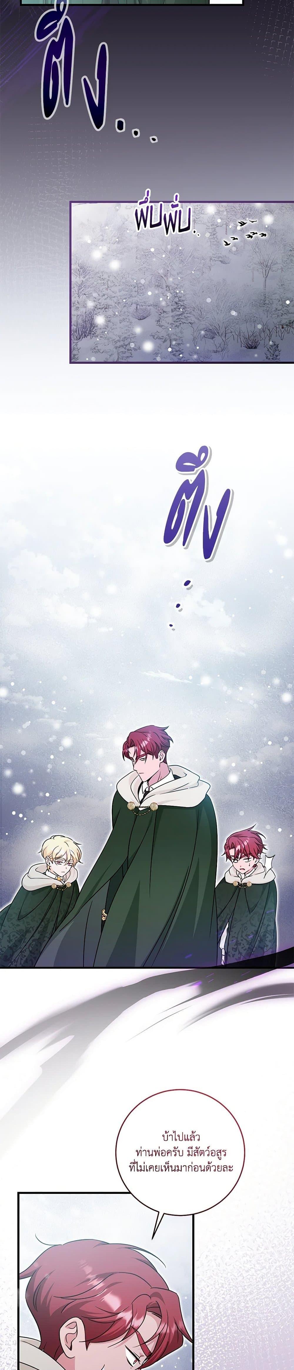 Baby Pharmacist Princess ตอนที่ 63 12