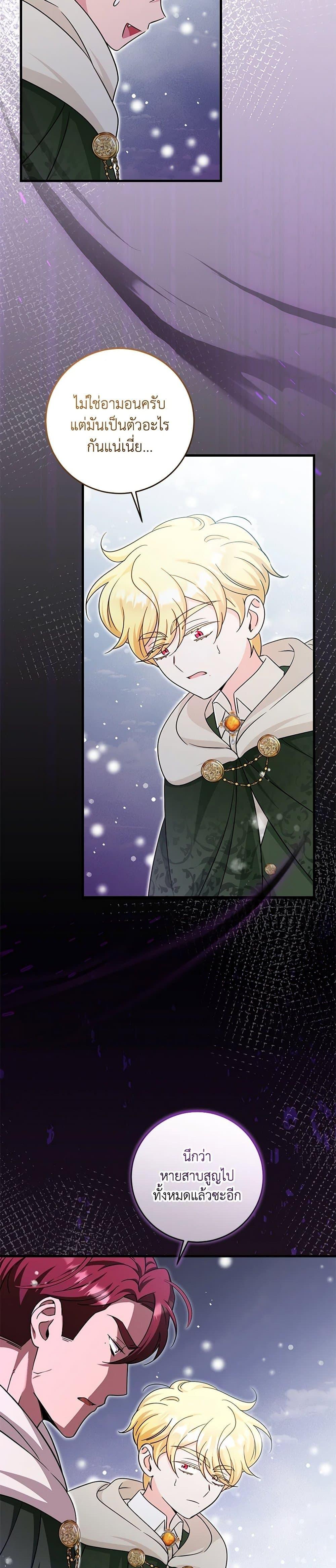 Baby Pharmacist Princess ตอนที่ 63 13