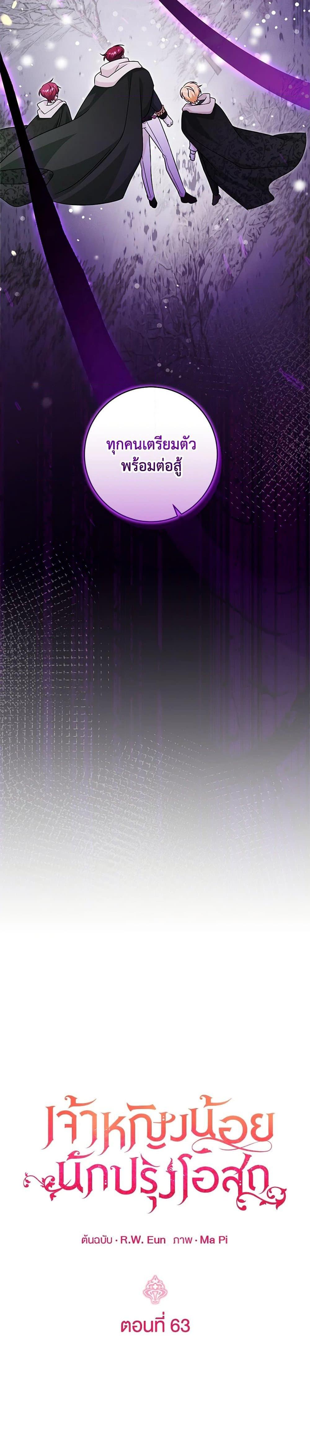 Baby Pharmacist Princess ตอนที่ 63 15