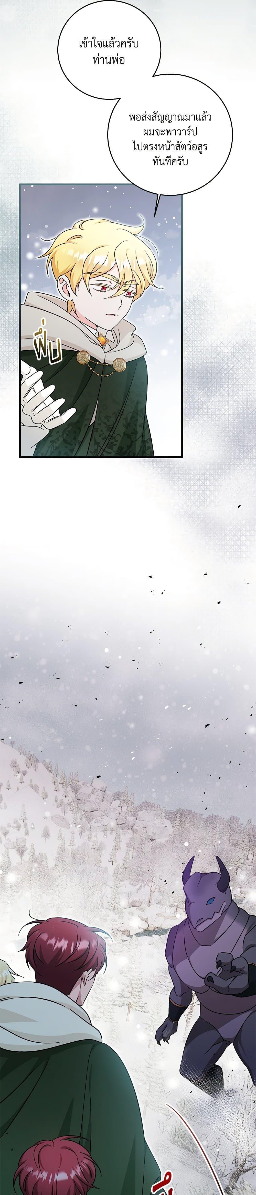 Baby Pharmacist Princess ตอนที่ 63 17