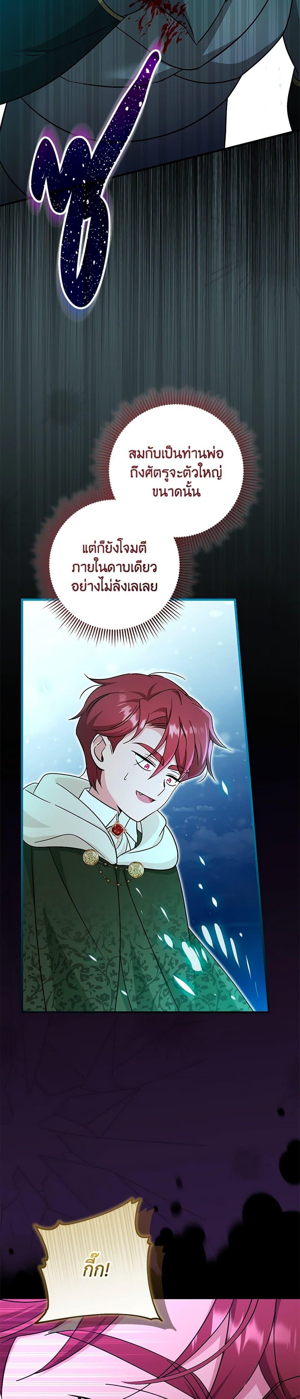 Baby Pharmacist Princess ตอนที่ 63 25