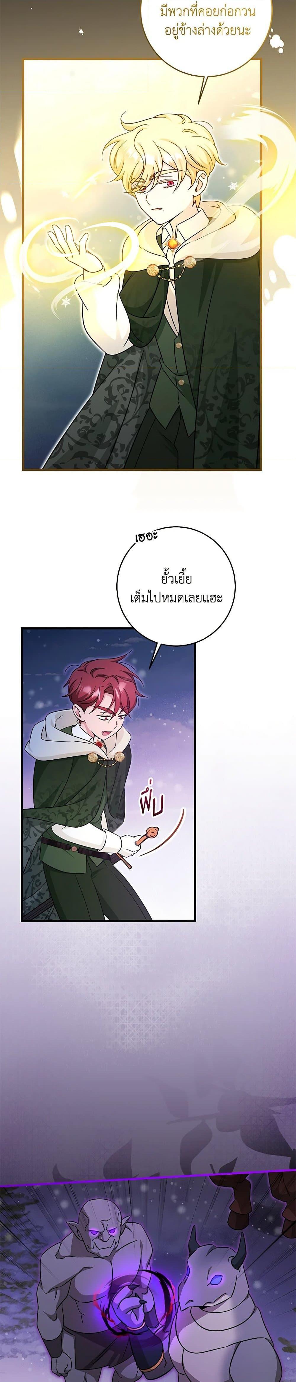 Baby Pharmacist Princess ตอนที่ 63 28