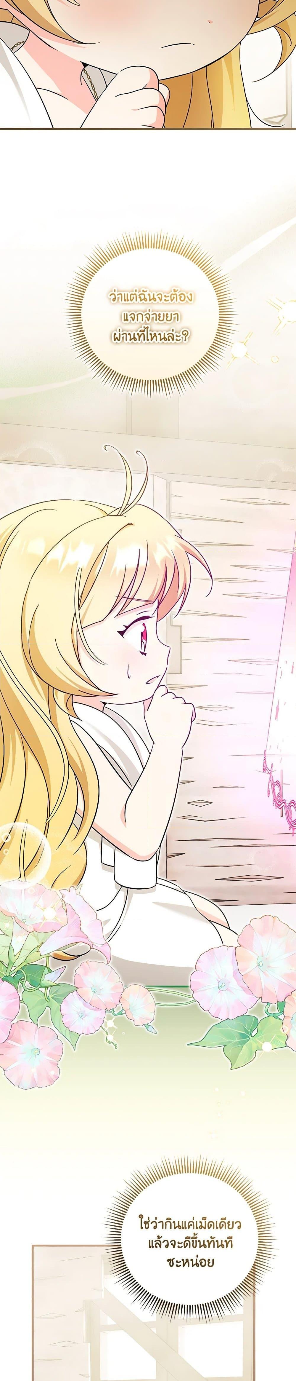 Baby Pharmacist Princess ตอนที่ 63 32