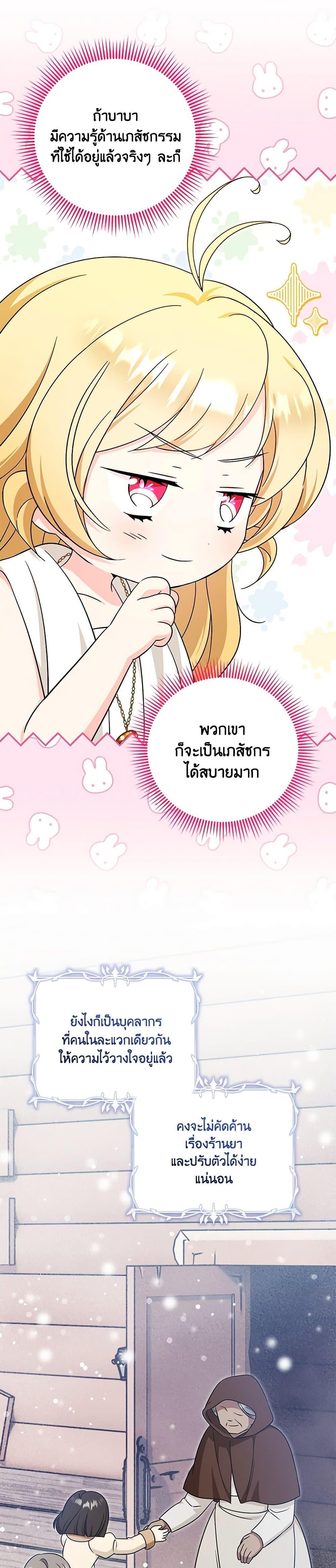 Baby Pharmacist Princess ตอนที่ 63 36