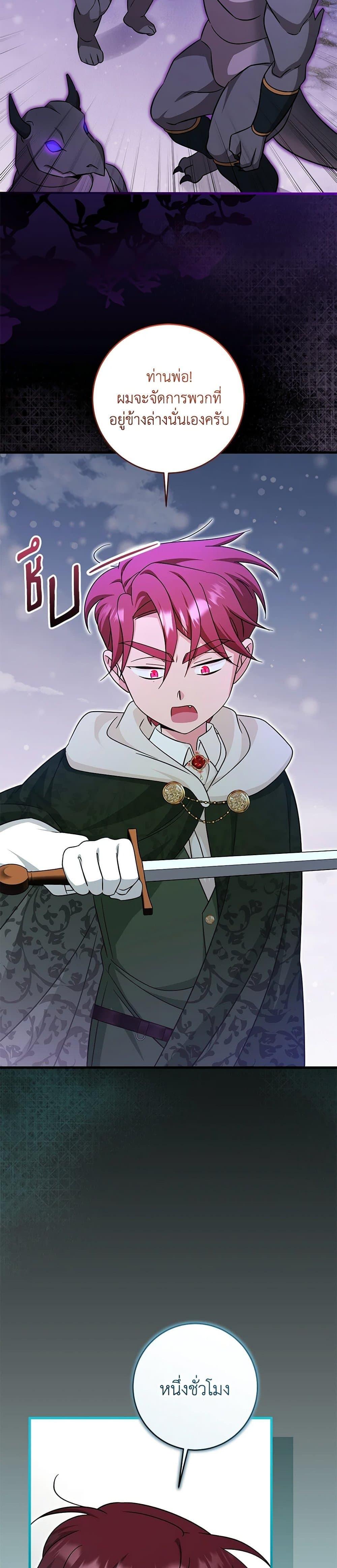 Baby Pharmacist Princess ตอนที่ 63 29