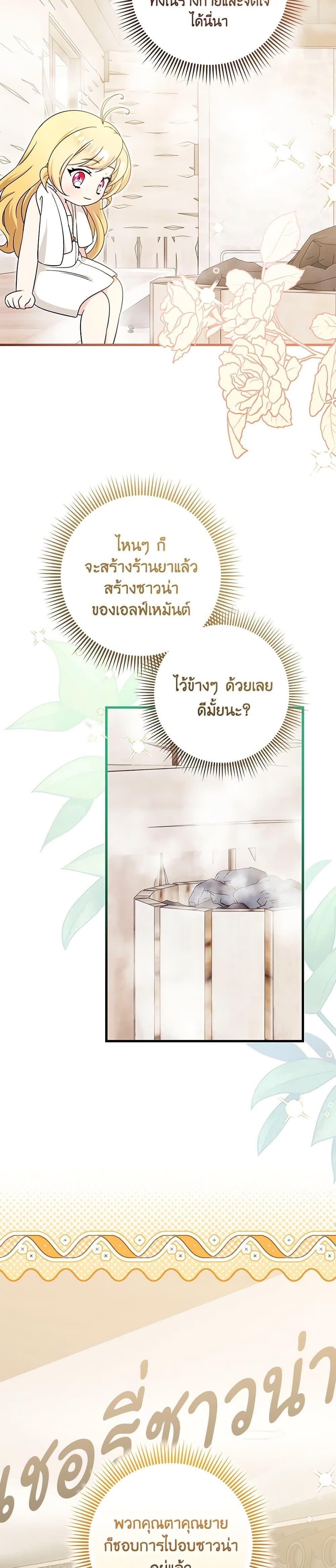 Baby Pharmacist Princess ตอนที่ 63 38