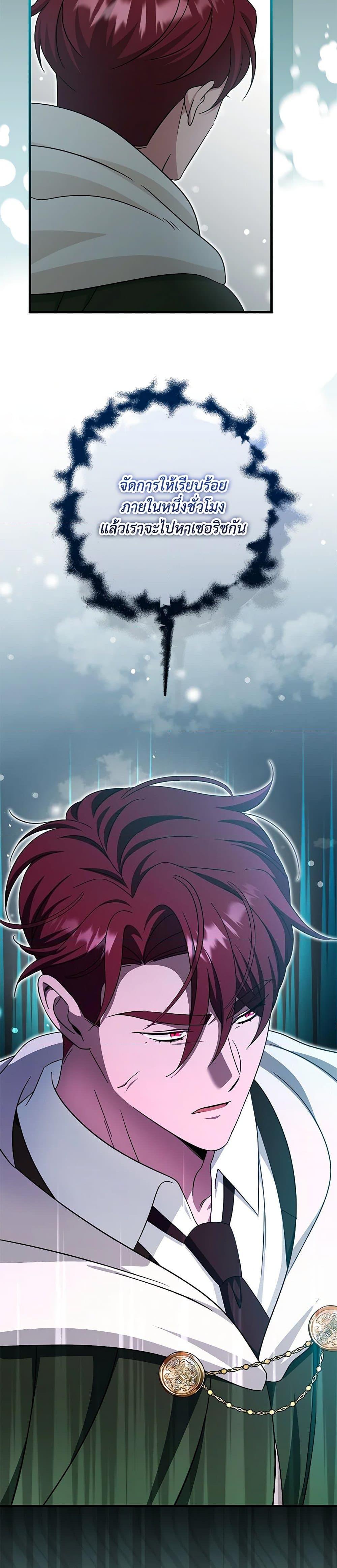 Baby Pharmacist Princess ตอนที่ 63 30