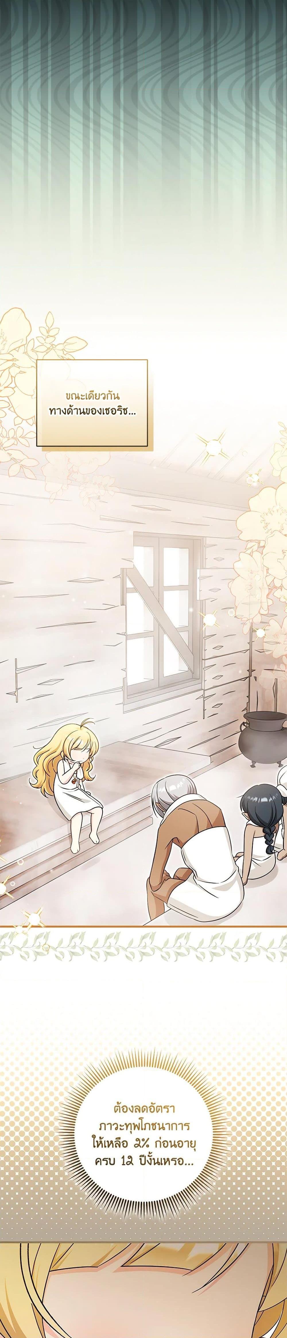 Baby Pharmacist Princess ตอนที่ 63 31