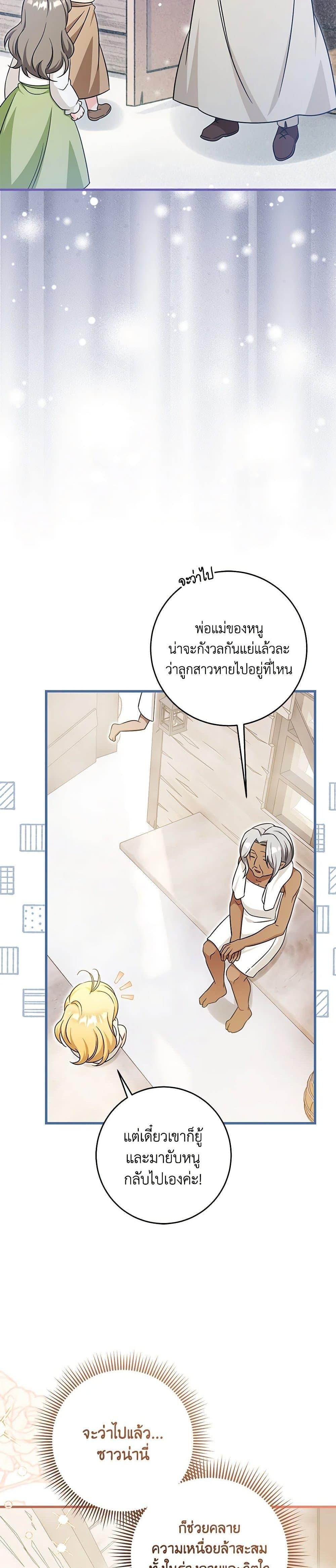 Baby Pharmacist Princess ตอนที่ 63 37