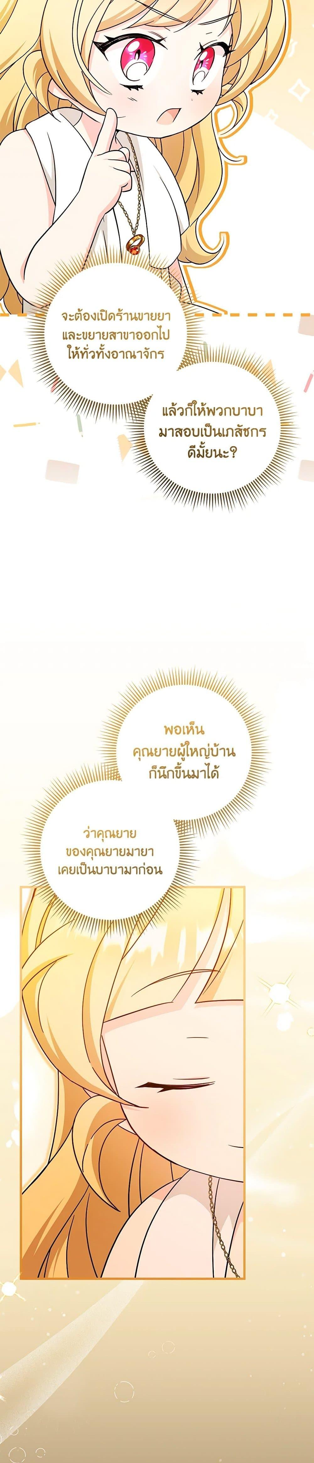 Baby Pharmacist Princess ตอนที่ 63 34