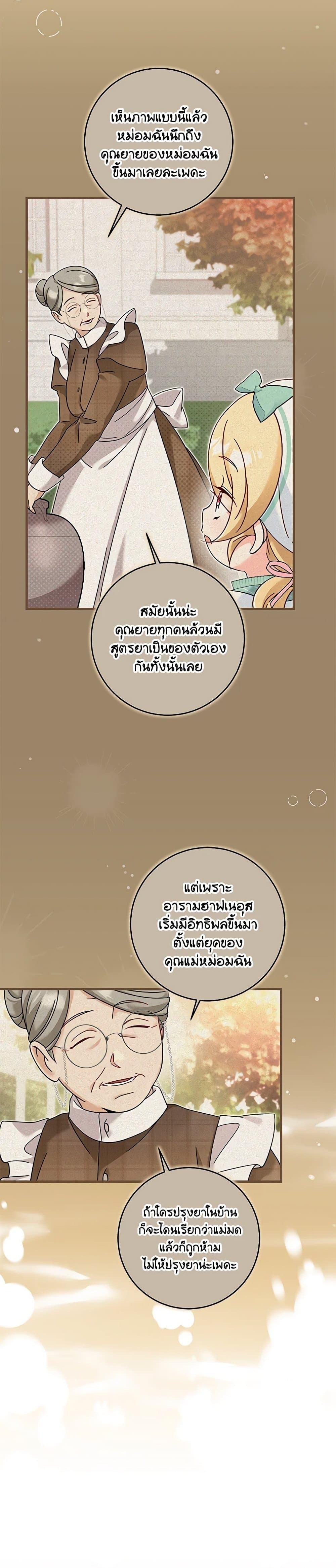 Baby Pharmacist Princess ตอนที่ 63 35