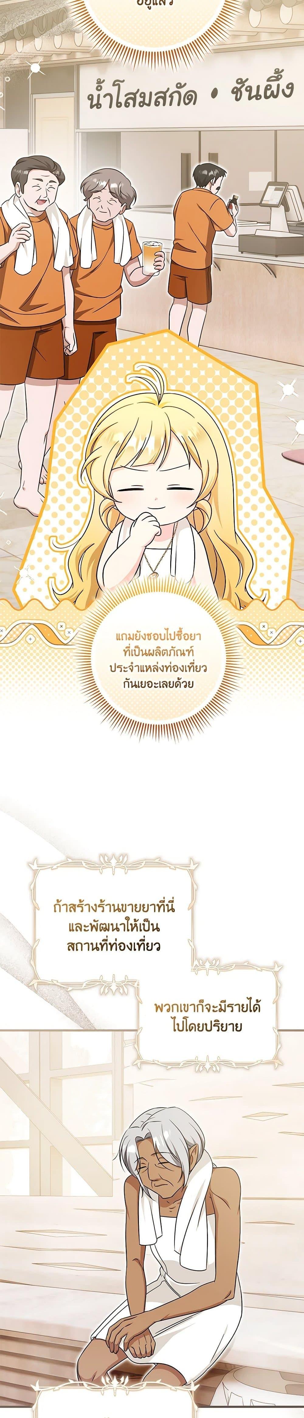 Baby Pharmacist Princess ตอนที่ 63 39