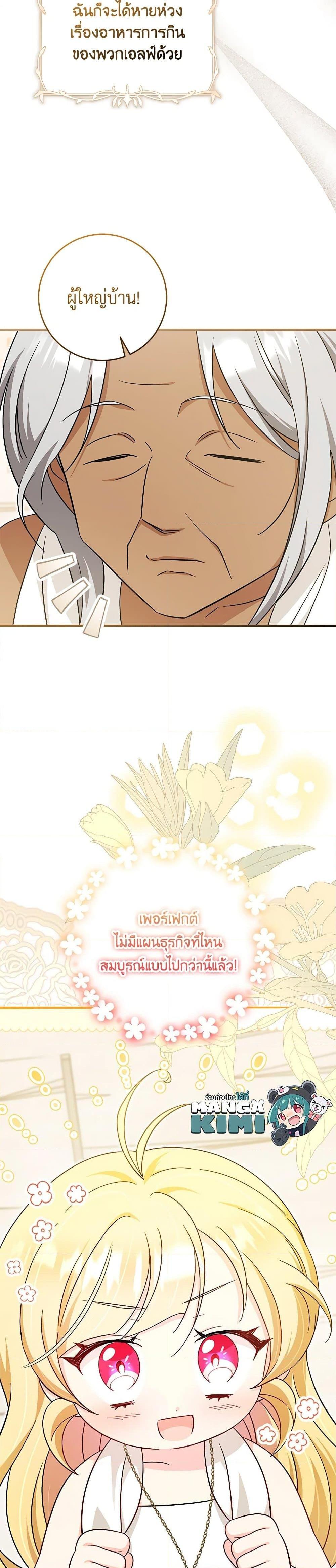 Baby Pharmacist Princess ตอนที่ 63 40