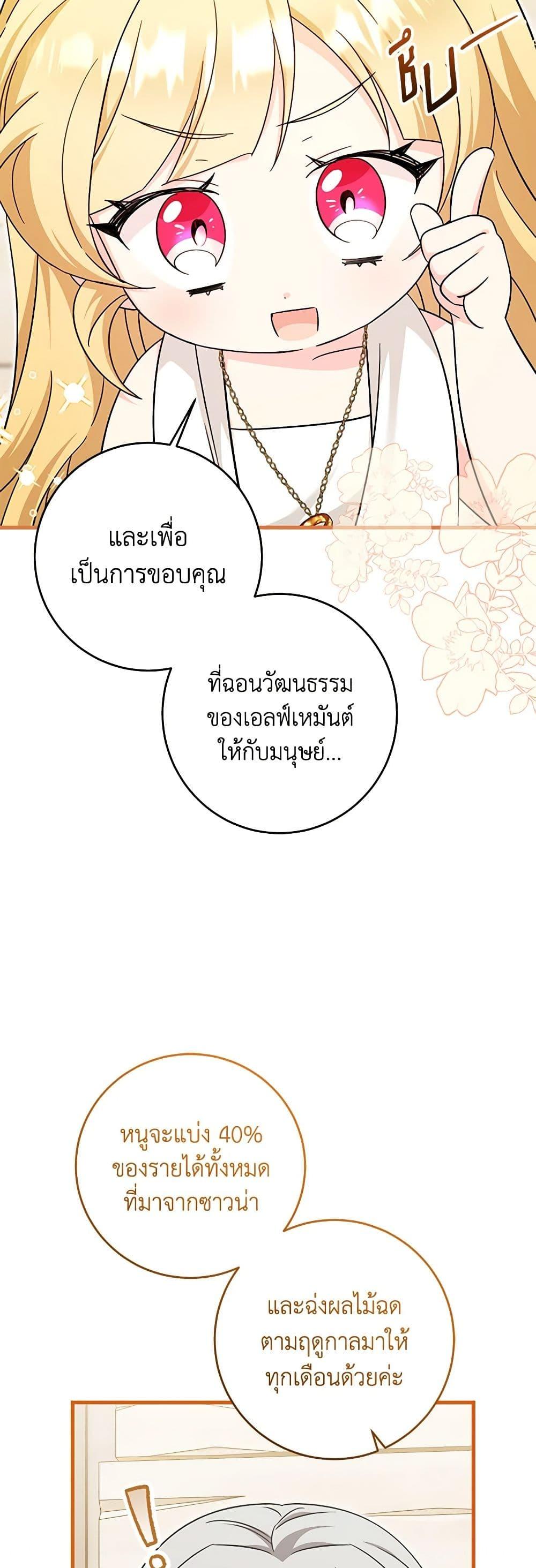Baby Pharmacist Princess ตอนที่ 64 11