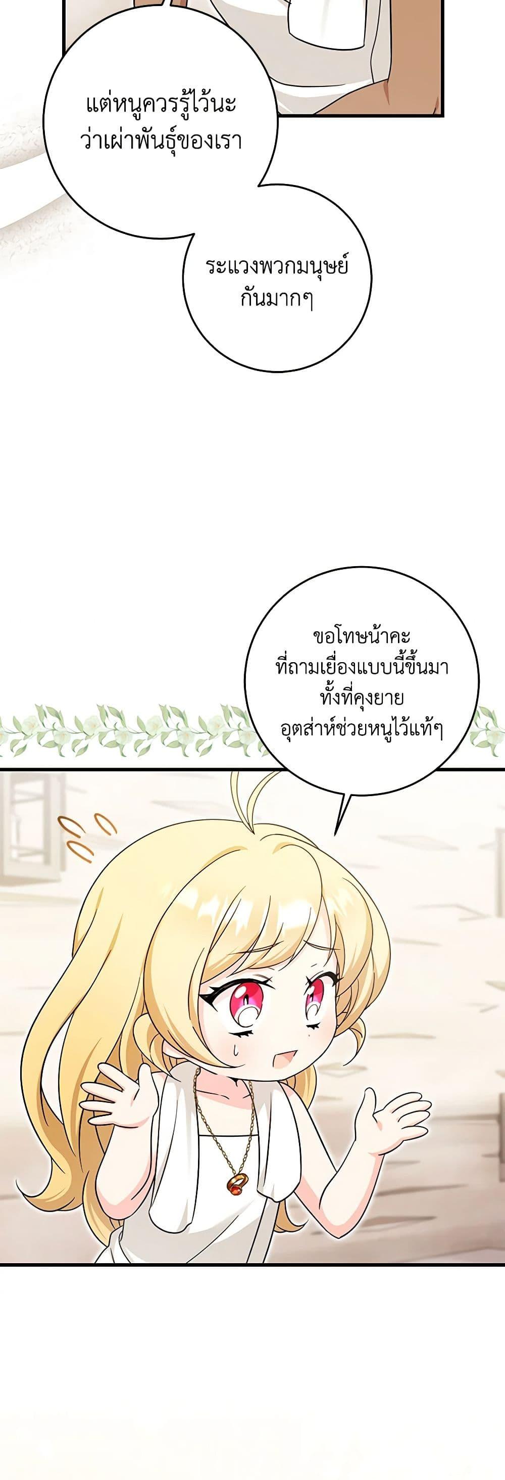 Baby Pharmacist Princess ตอนที่ 64 7