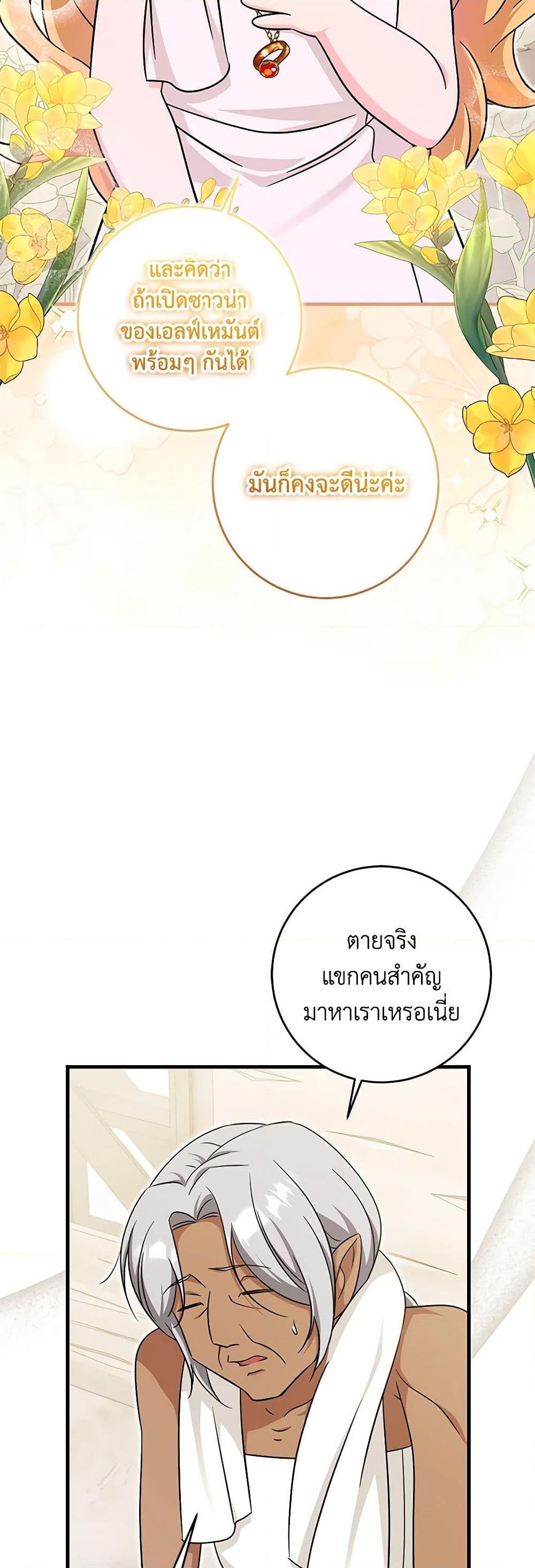 Baby Pharmacist Princess ตอนที่ 64 6