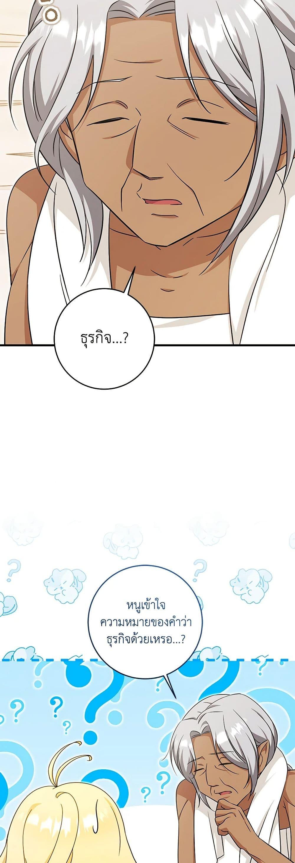 Baby Pharmacist Princess ตอนที่ 64 3