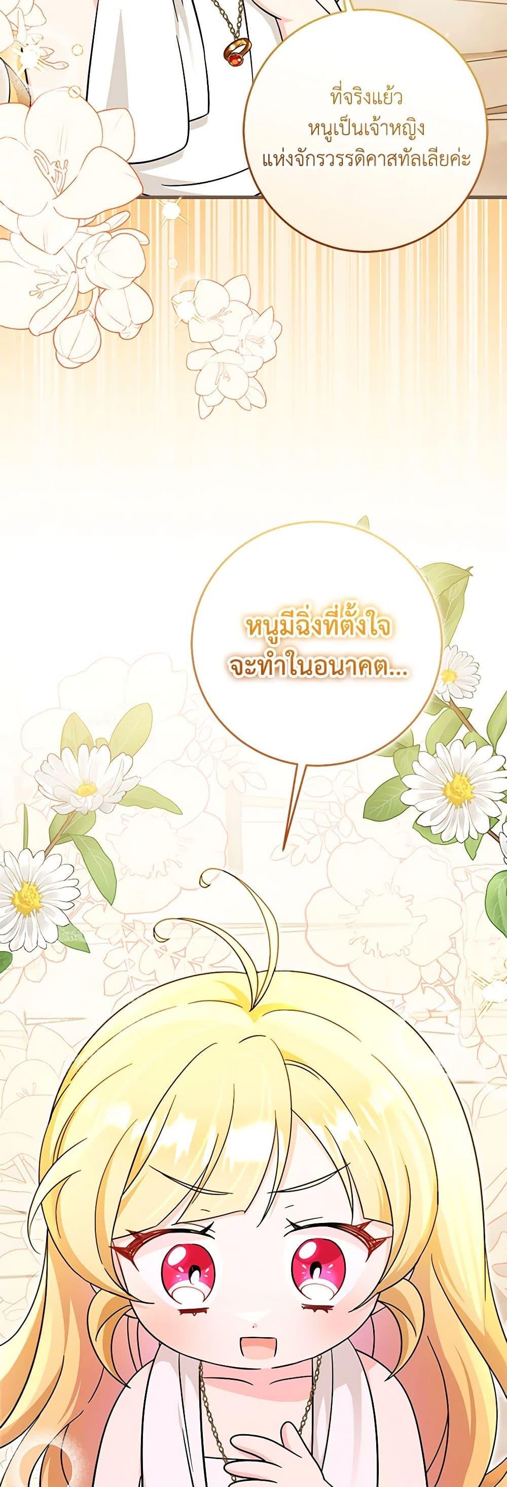 Baby Pharmacist Princess ตอนที่ 64 5