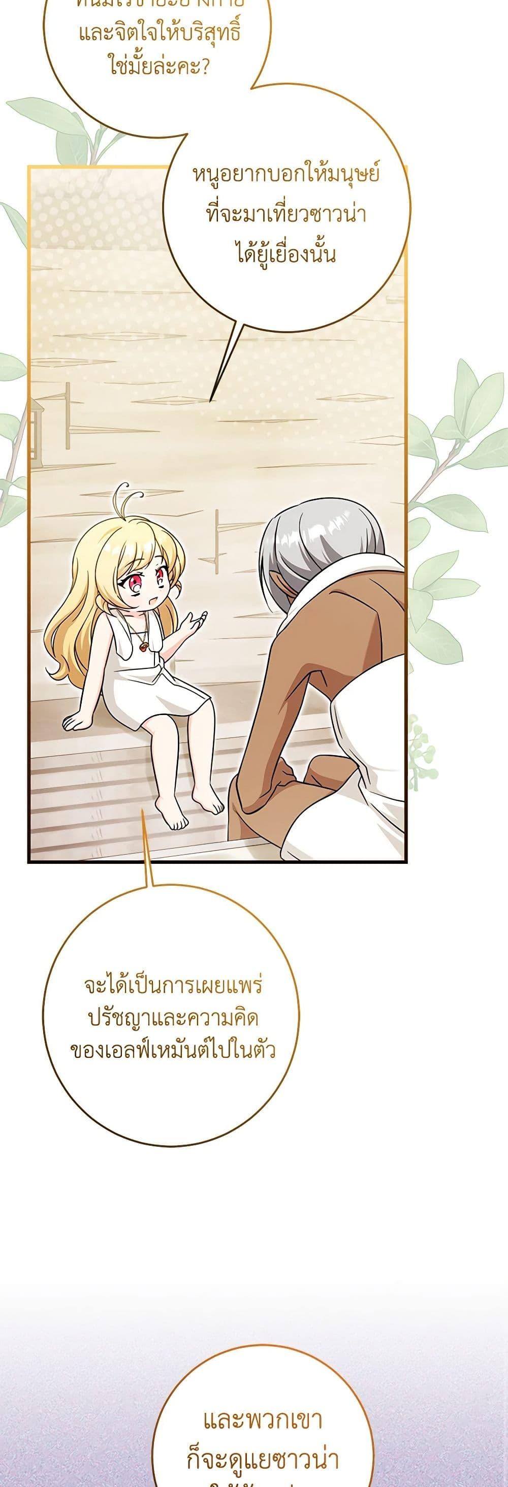 Baby Pharmacist Princess ตอนที่ 64 9