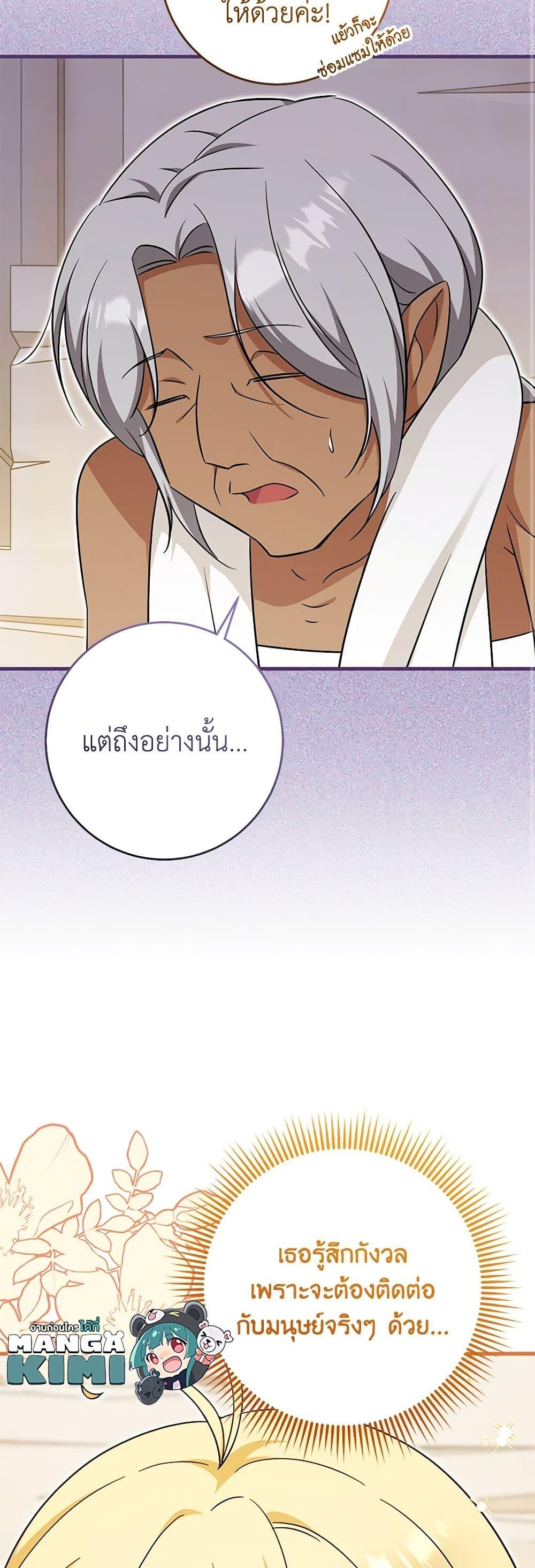 Baby Pharmacist Princess ตอนที่ 64 10