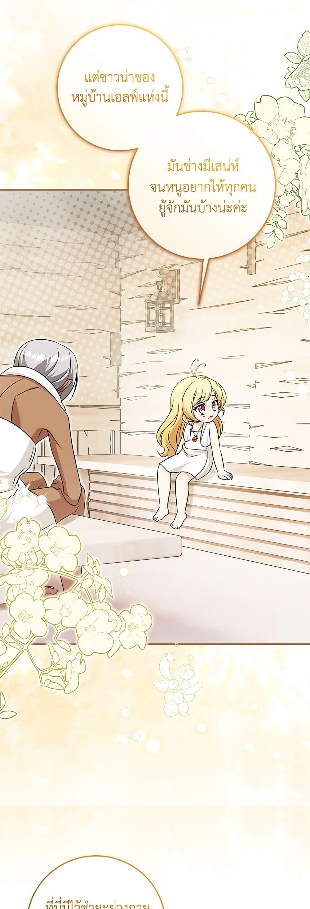 Baby Pharmacist Princess ตอนที่ 64 8