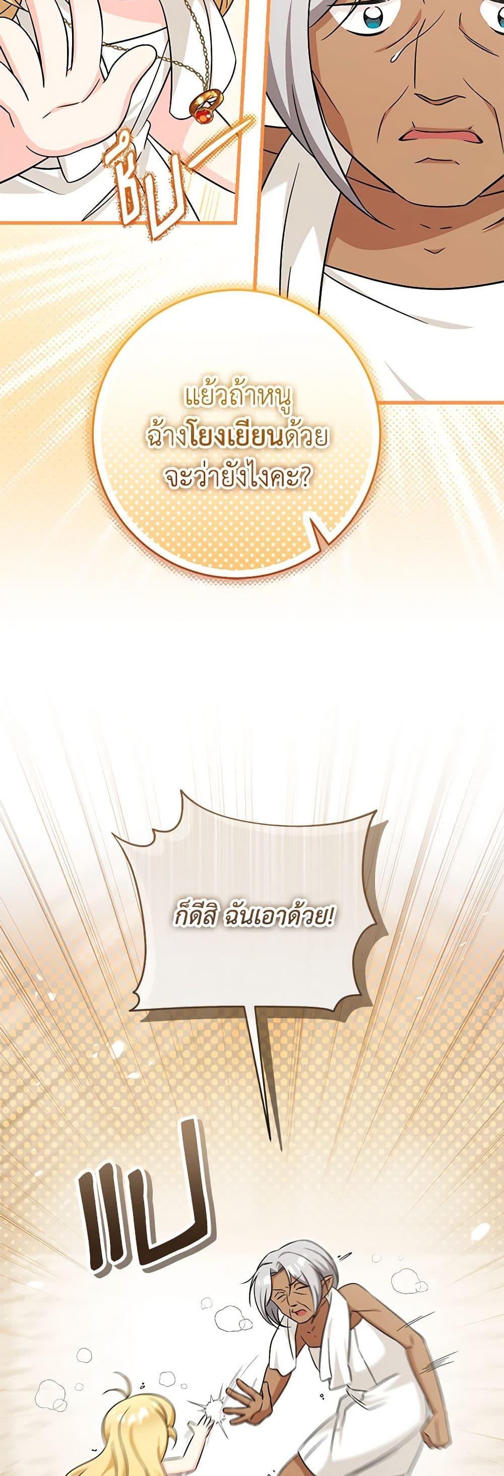Baby Pharmacist Princess ตอนที่ 64 14