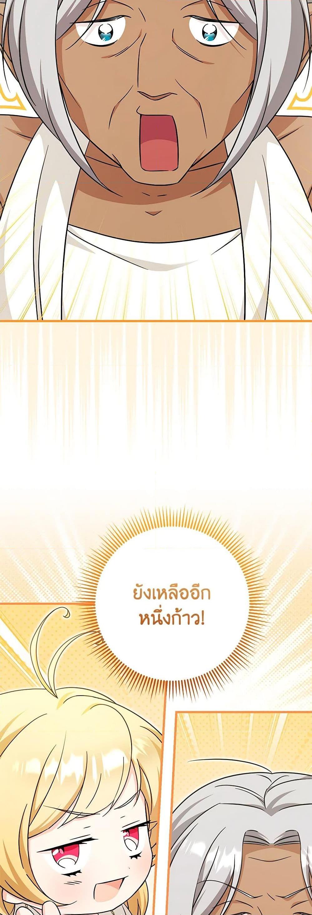 Baby Pharmacist Princess ตอนที่ 64 13