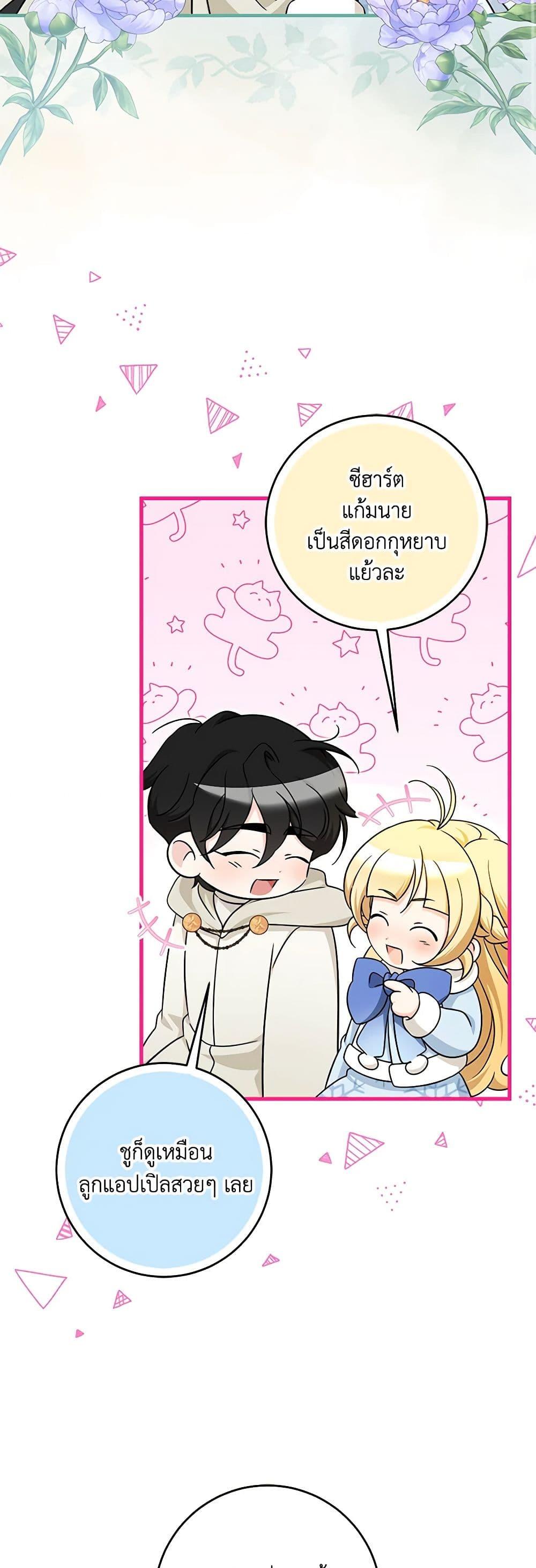 Baby Pharmacist Princess ตอนที่ 64 18