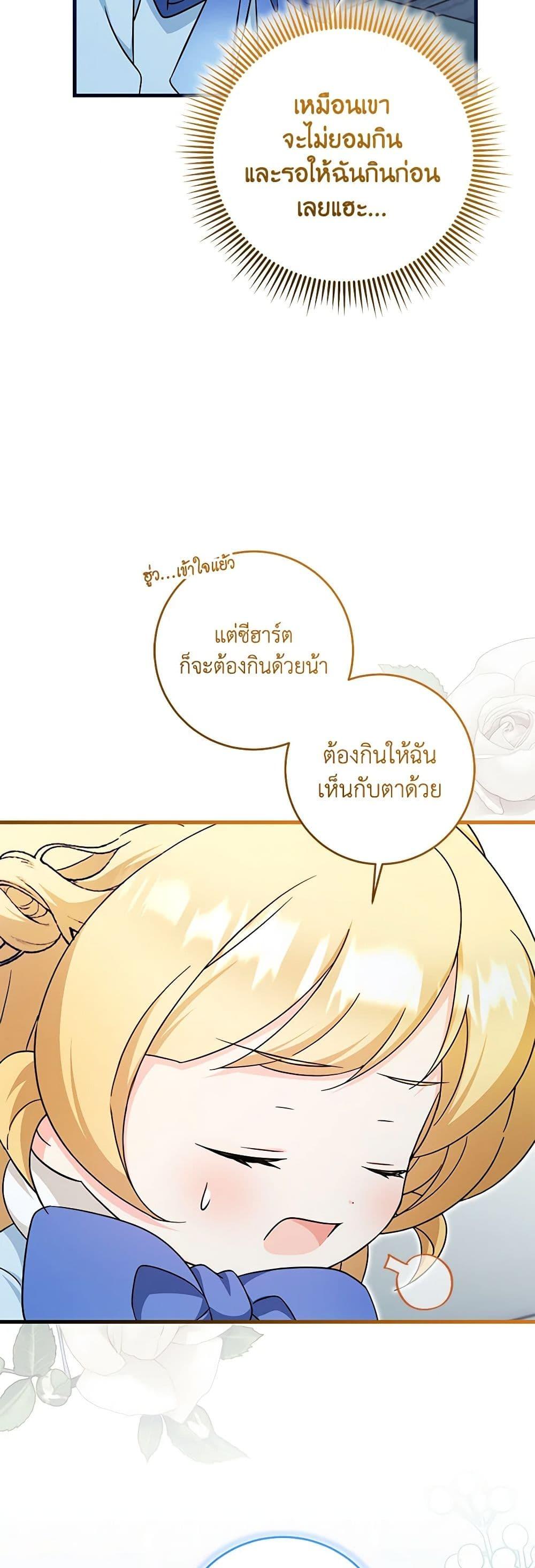 Baby Pharmacist Princess ตอนที่ 64 23