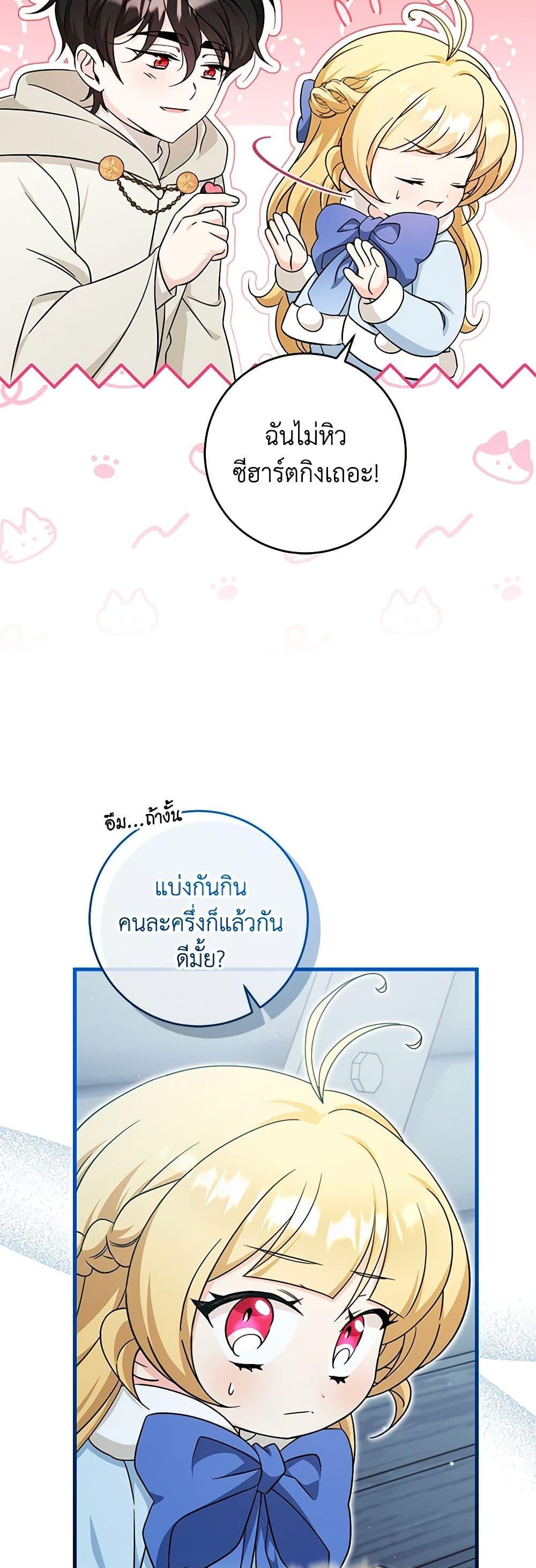 Baby Pharmacist Princess ตอนที่ 64 22