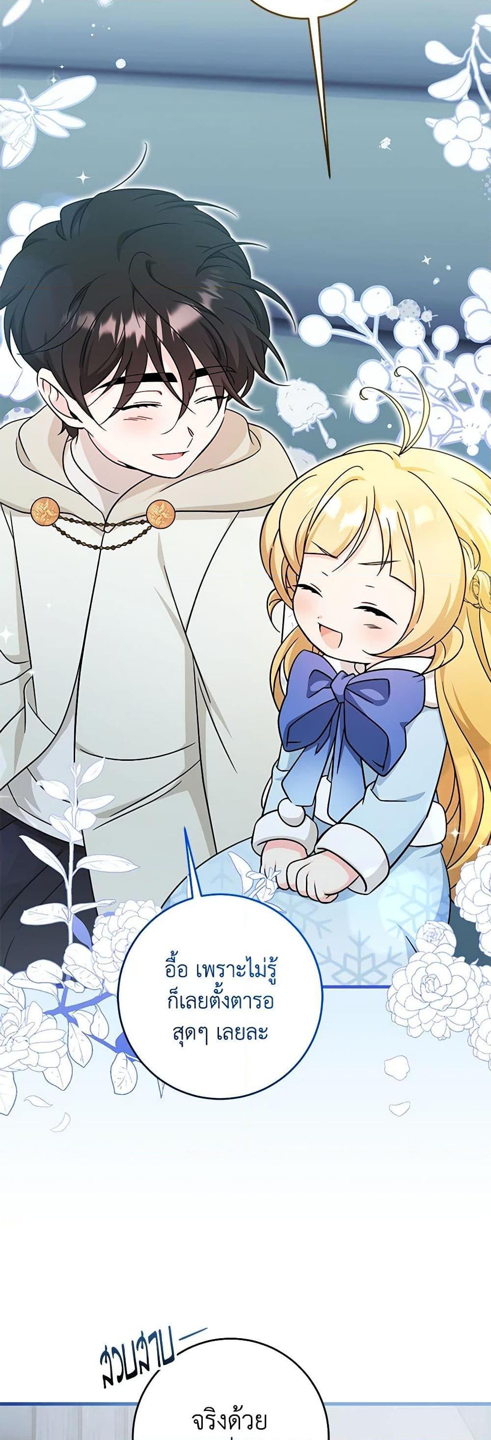 Baby Pharmacist Princess ตอนที่ 64 20