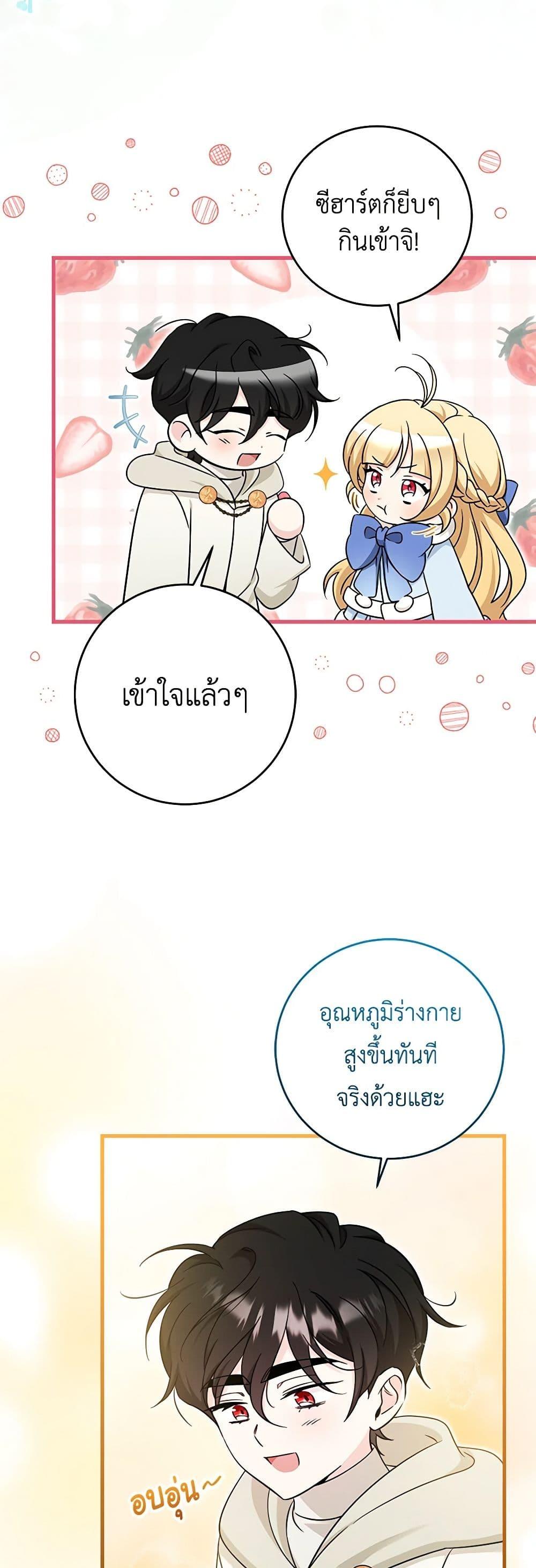 Baby Pharmacist Princess ตอนที่ 64 25