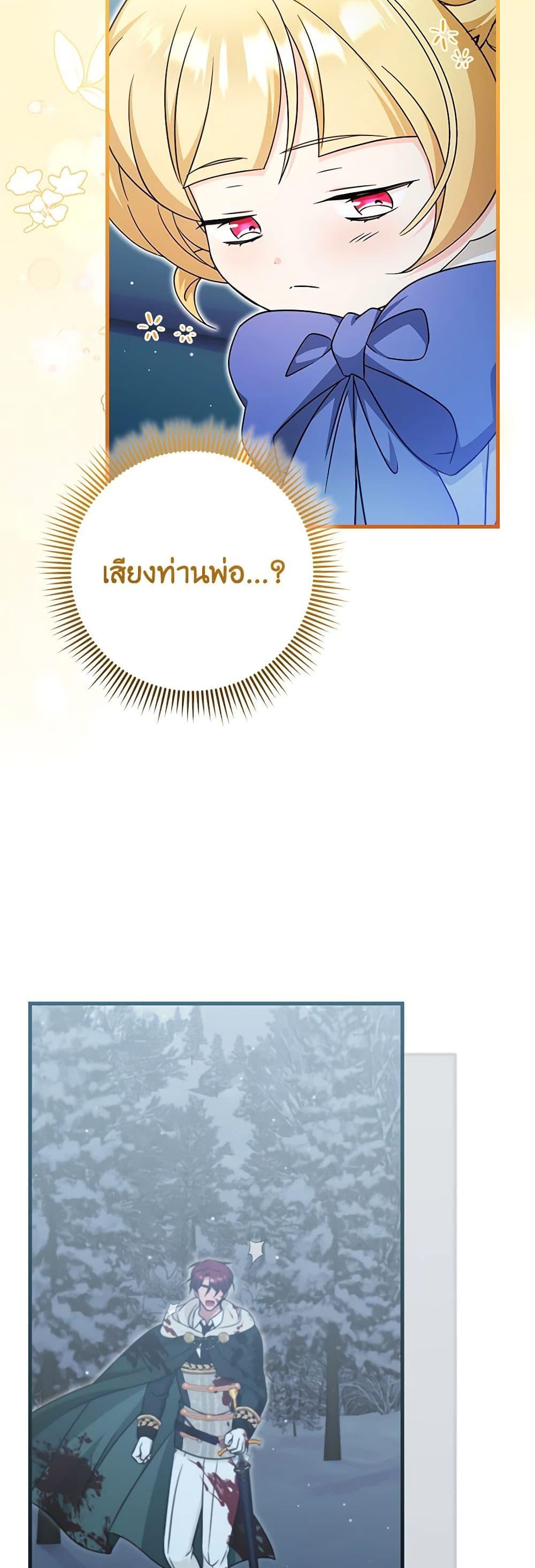 Baby Pharmacist Princess ตอนที่ 64 30