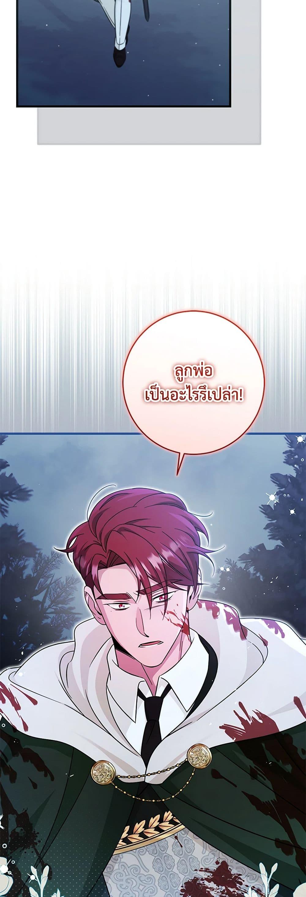 Baby Pharmacist Princess ตอนที่ 64 31
