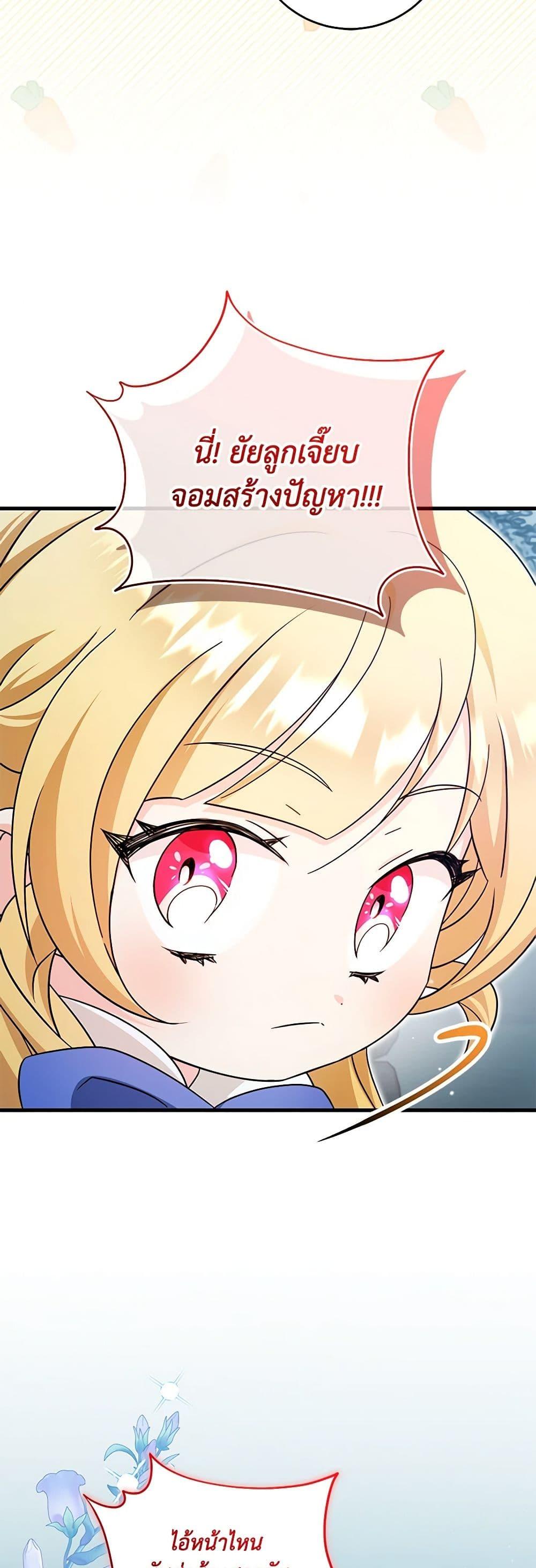 Baby Pharmacist Princess ตอนที่ 64 42