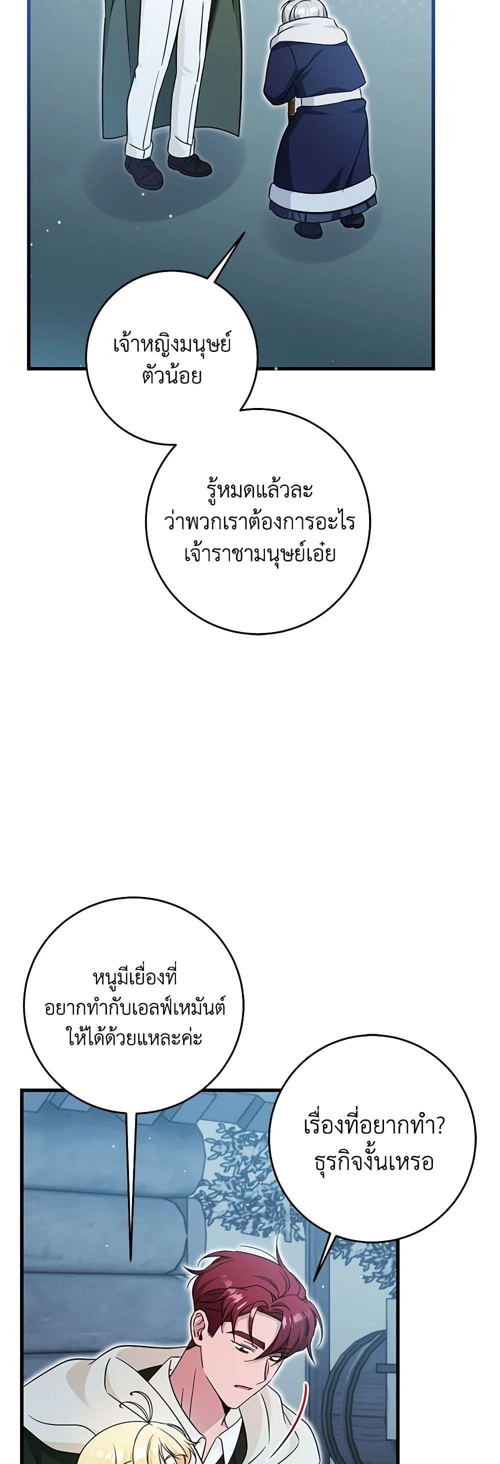 Baby Pharmacist Princess ตอนที่ 64 40