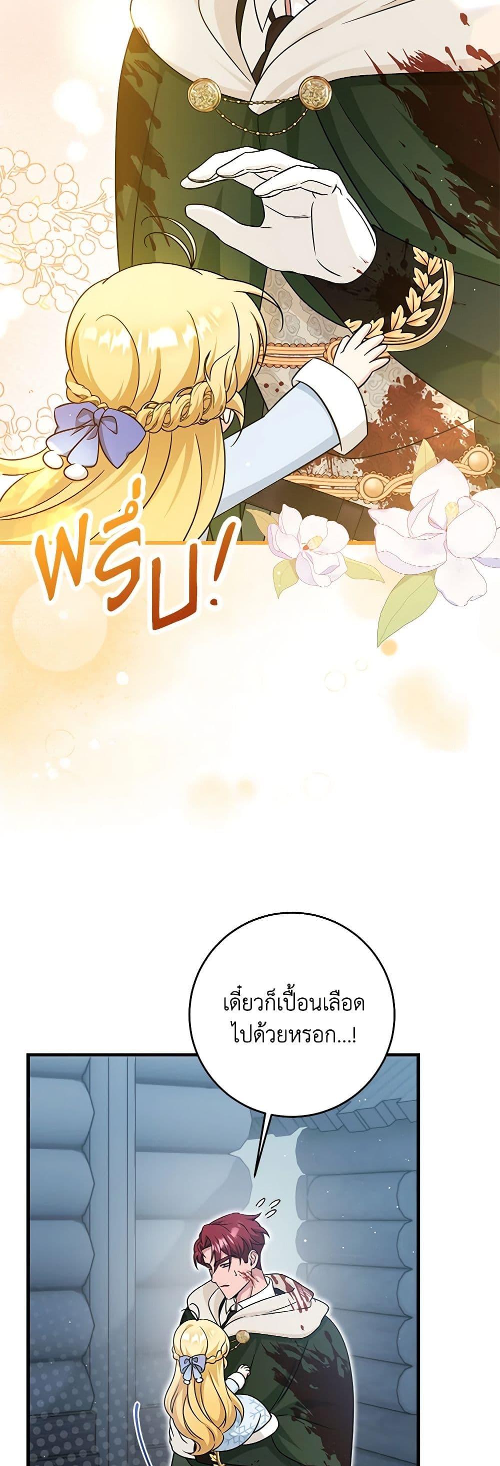 Baby Pharmacist Princess ตอนที่ 64 35